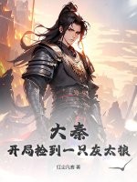 大秦：开局捡到一只灰太狼